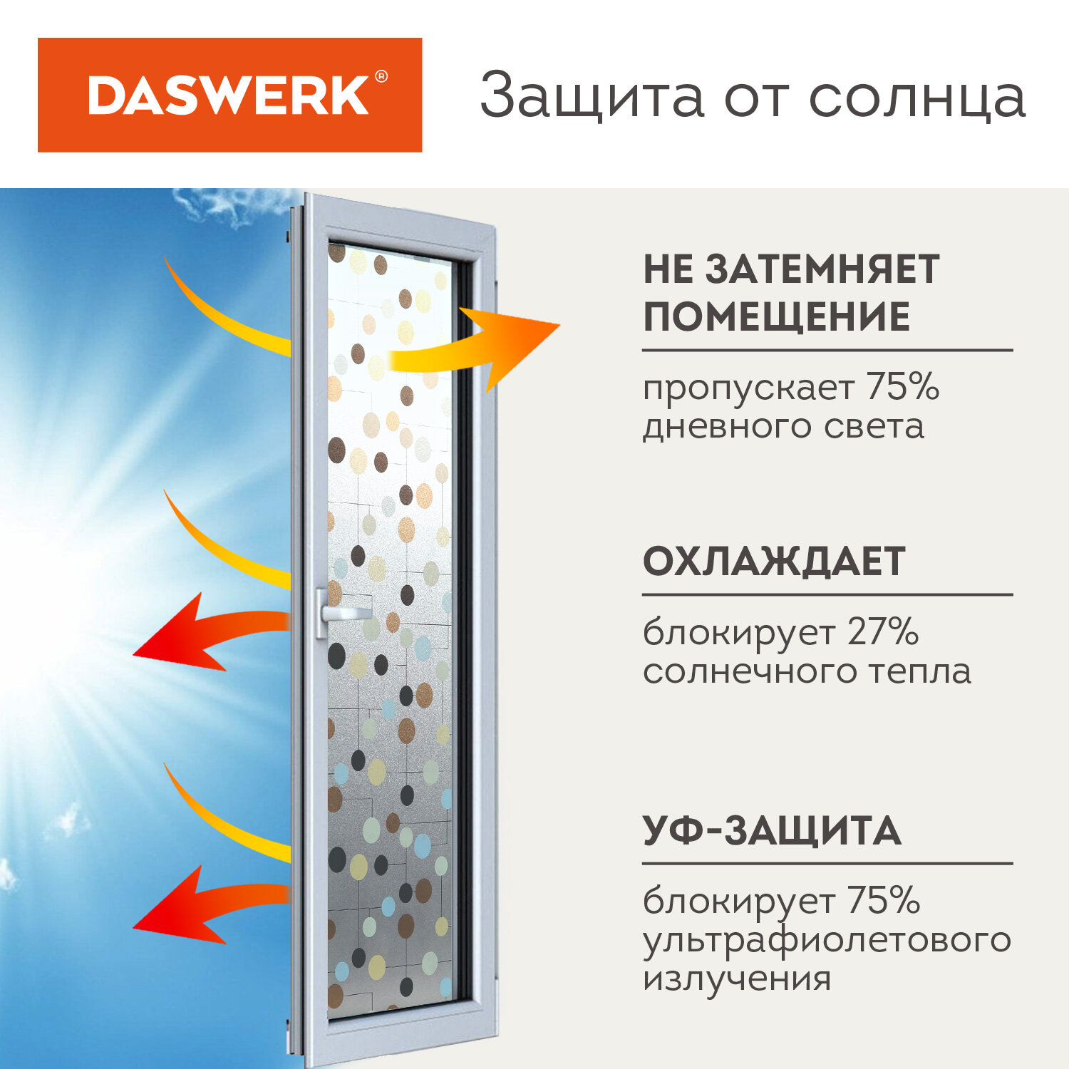 Пленка солнцезащитная DASWERK самоклеящаяся на окно статическая - фото 3