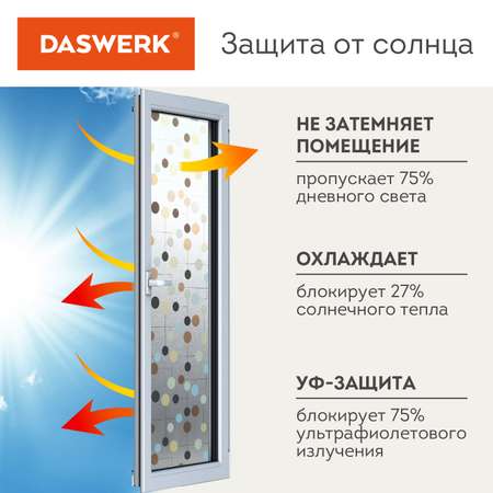 Пленка солнцезащитная DASWERK самоклеящаяся на окно статическая