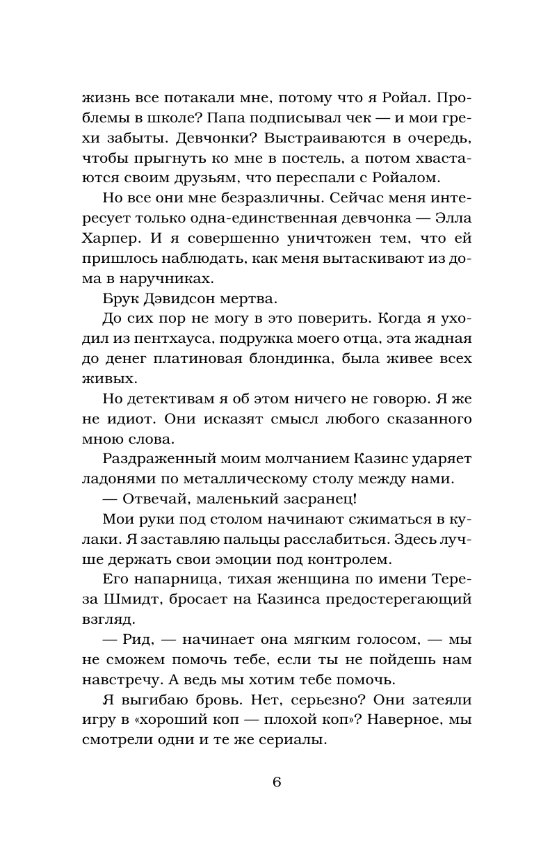 Книга АСТ Разрушенный дворец - фото 4