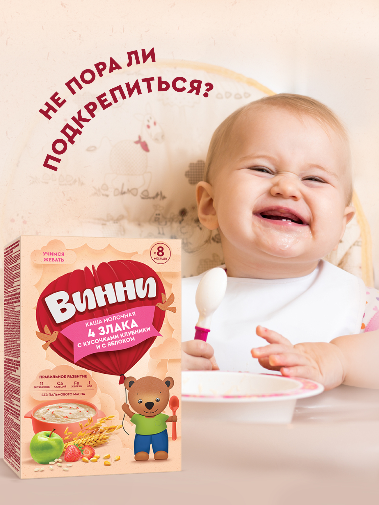 Каша молочная Винни 4 злака с кусочками клубники и с яблоком 200г - фото 3