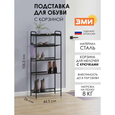 Обувница ЗМИ Женева 15 цвет черный