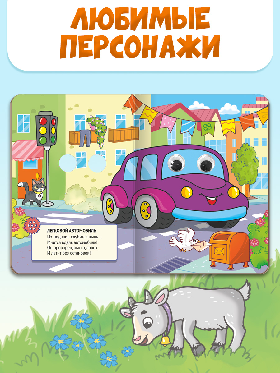 Книжки картонные Проф-Пресс с глазками. 3 шт. Машины+Техника и транспорт+Считаем без ошибок - фото 4