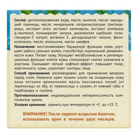 Крем Нежный лён 50 мл