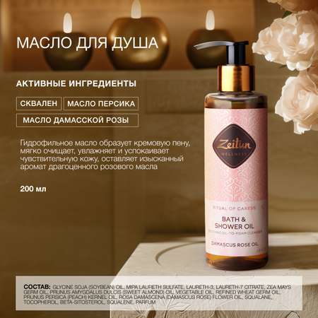Набор средств Zeitun SPA-ритуал нежности