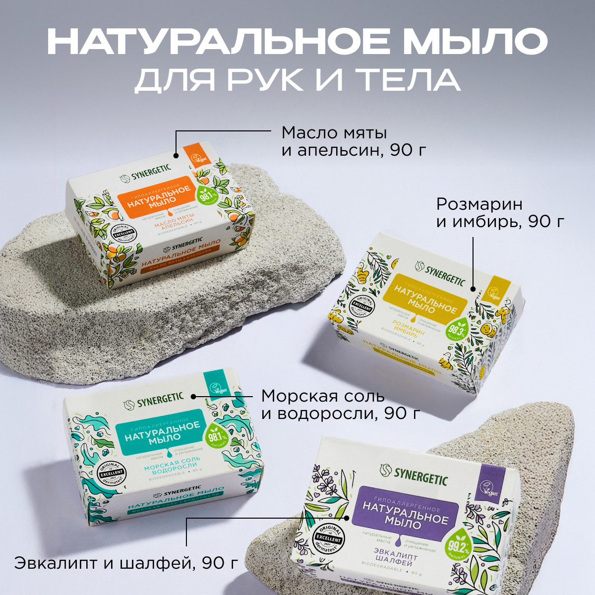 Мыло Synergetic 4 шт. 90 г - фото 2