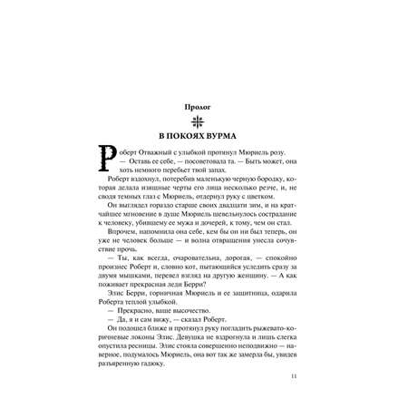 Книга Эксмо Кровавый рыцарь (Королевства Костей и Терний #3)