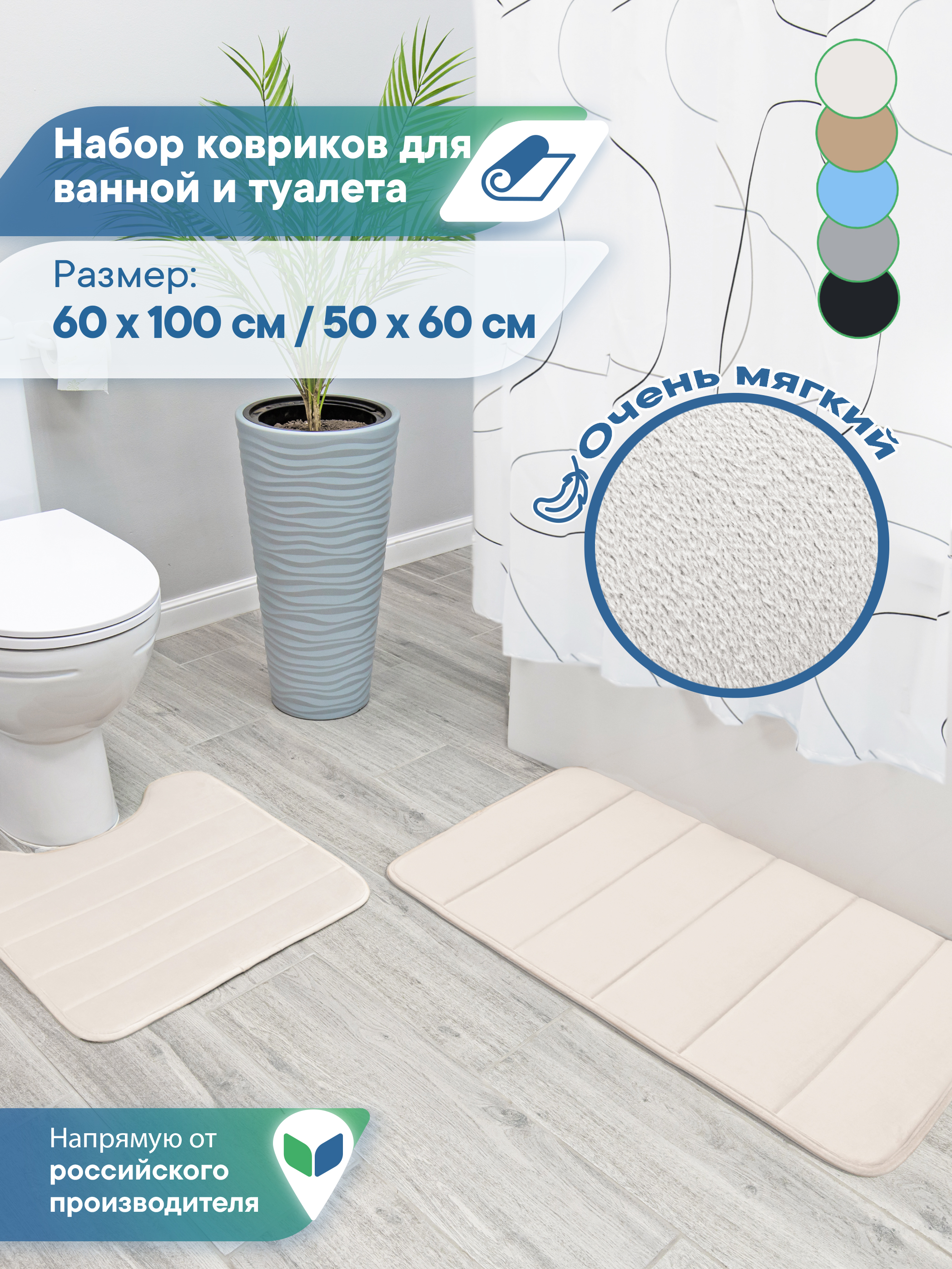 Набор ковриков для ванной и туалета VILINA мягкий 60х100, 50х60 см Велюр - фото 1