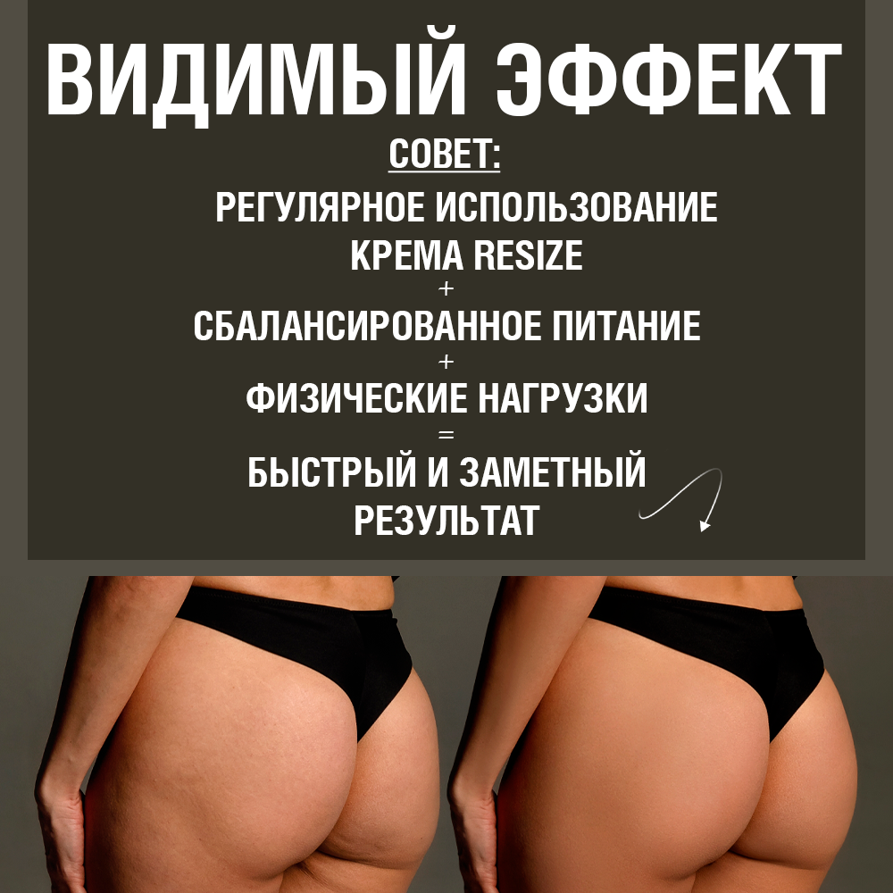 Маска Resize 150 мл - фото 5