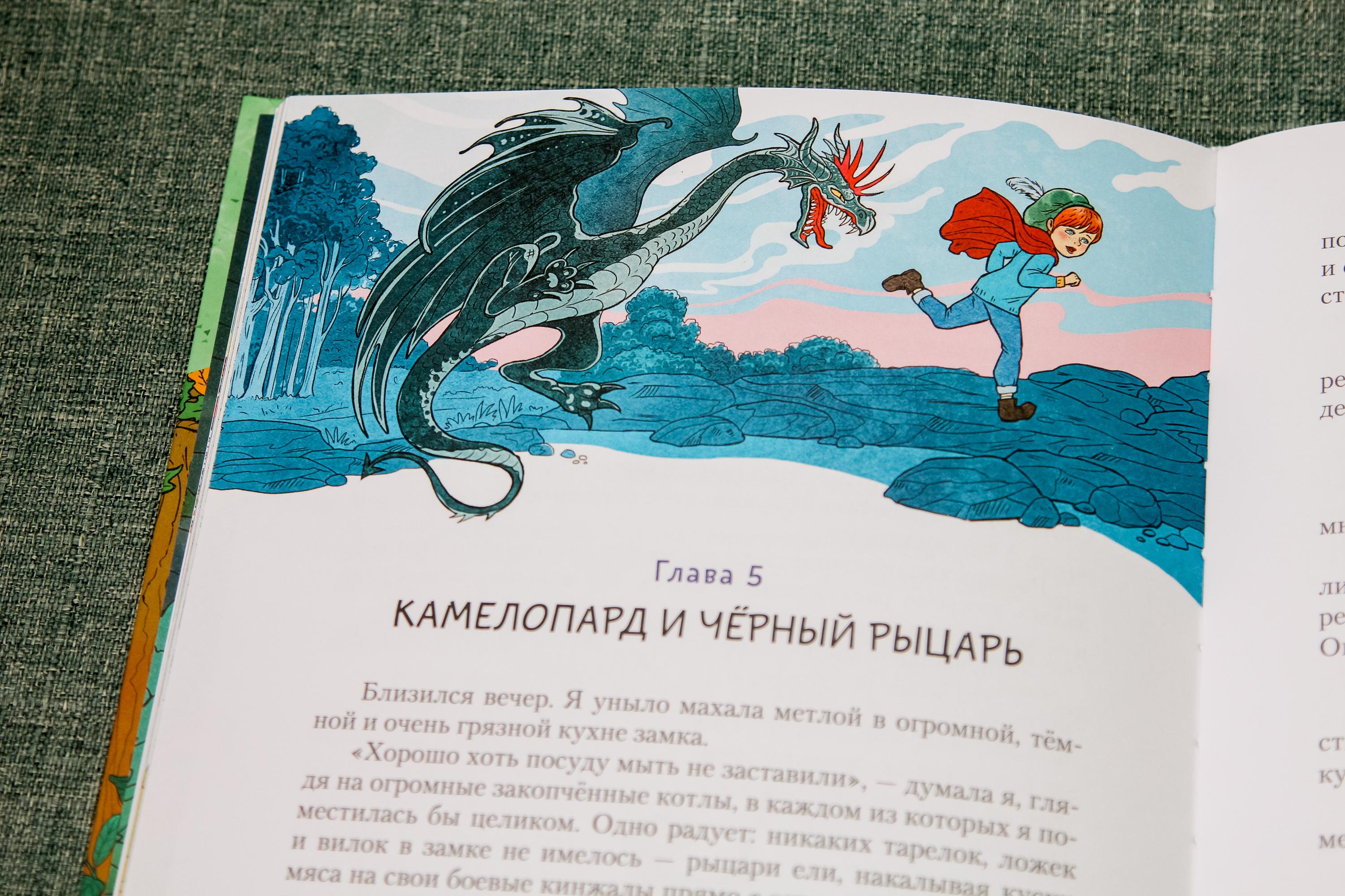 Книга Качели Даша и меч короля Артура - фото 2