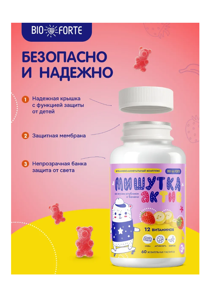 Витамины BioForte Мишутка Актив - фото 10