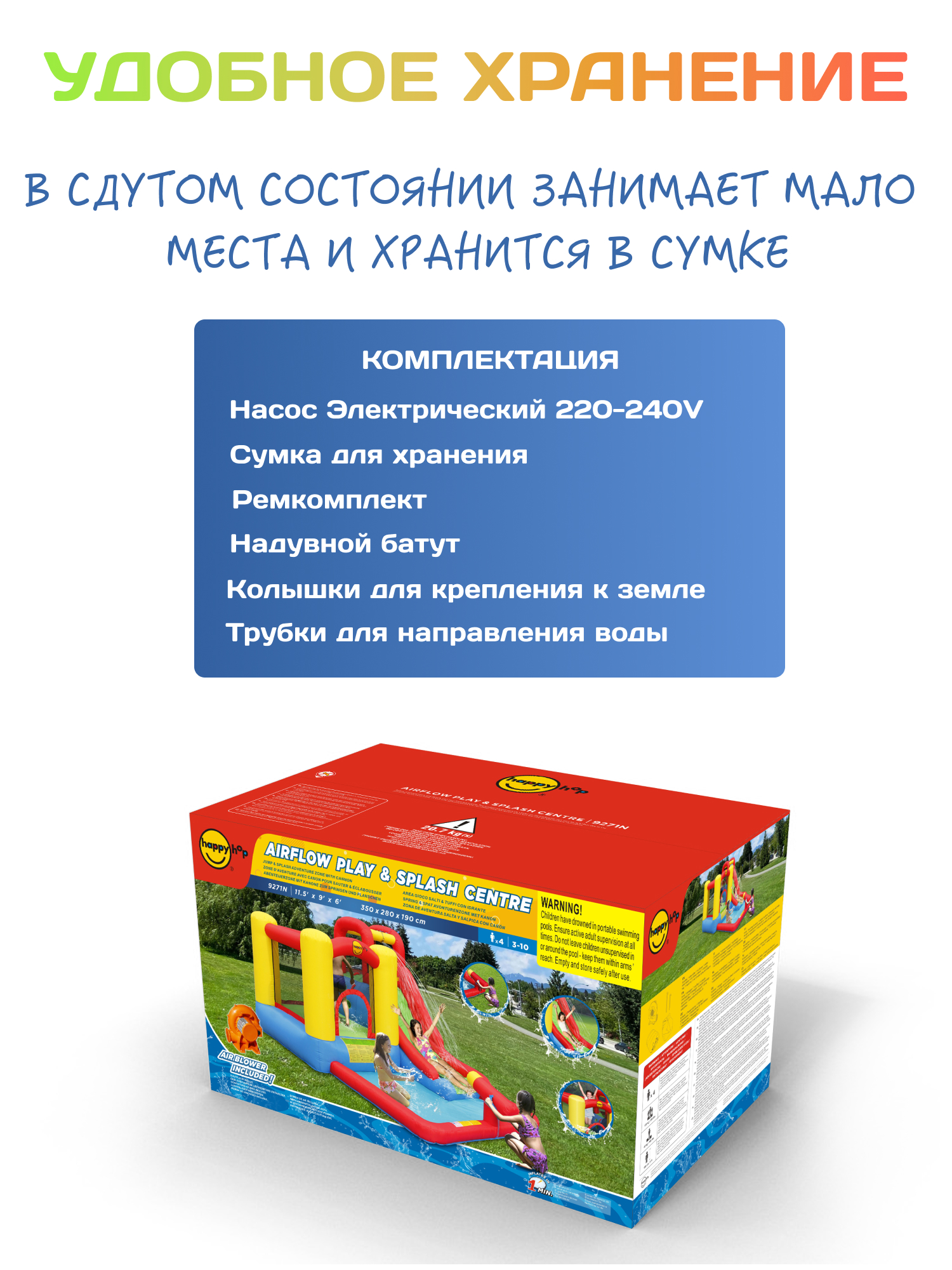 Надувной батут Happy Hop Скольжение - фото 8