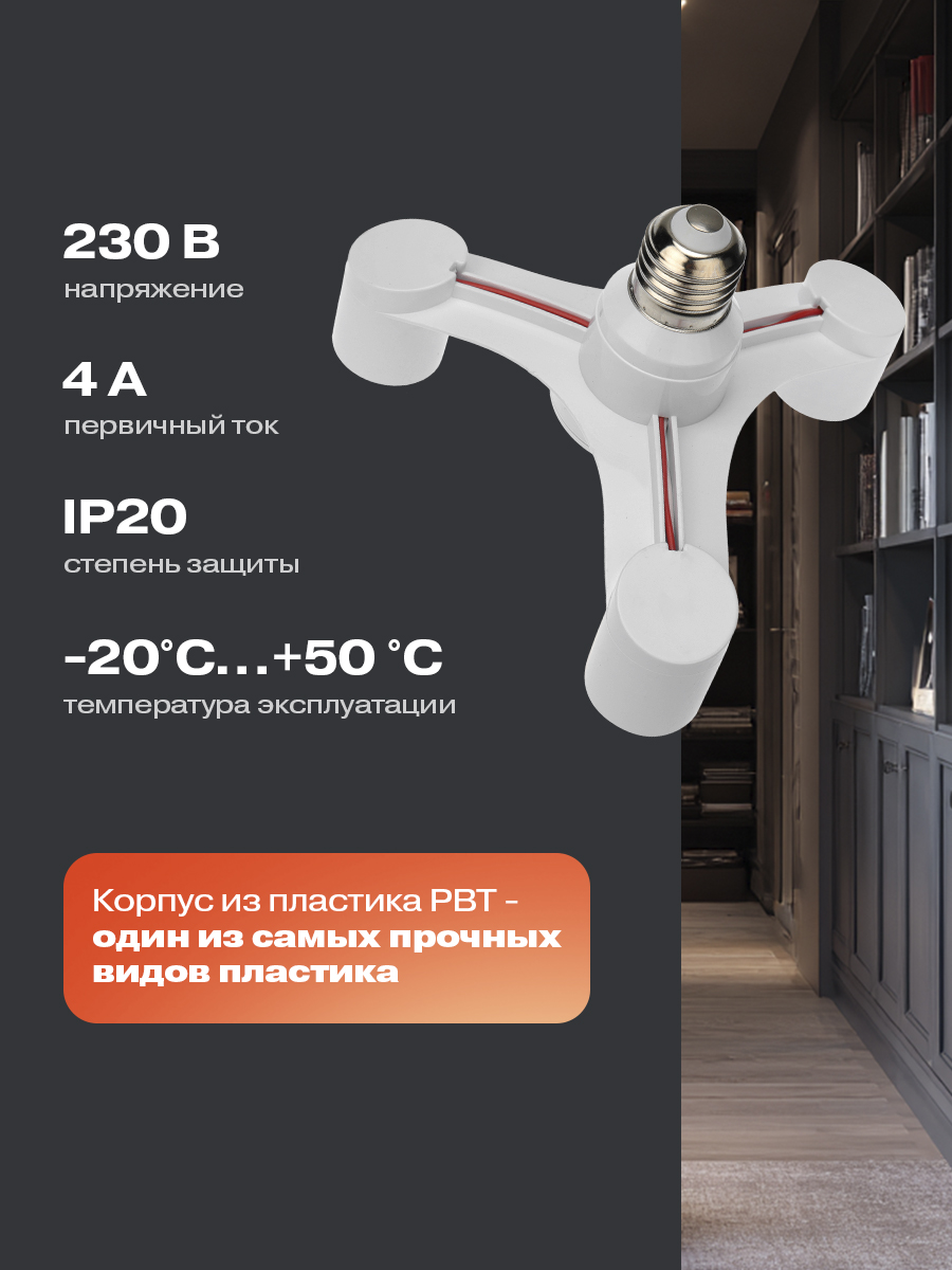 Разветвитель цокольный REXANT Е27 - 3хЕ27 - фото 2