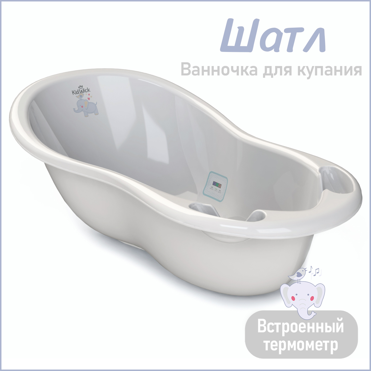 Ванночка для купания KidWick Шатл с термометром серый - фото 1