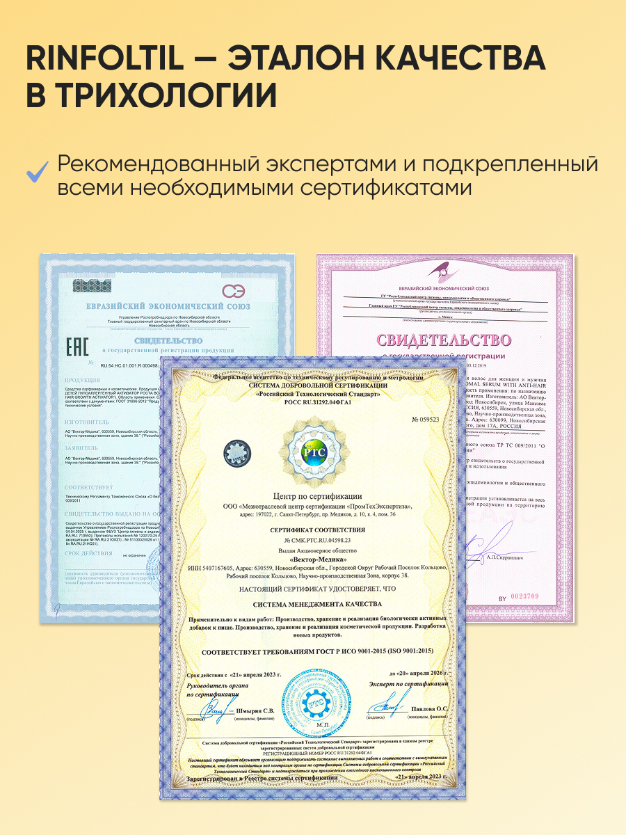 Сыворотка Ринфолтил Для роста волос Детям с 3 лет - фото 12