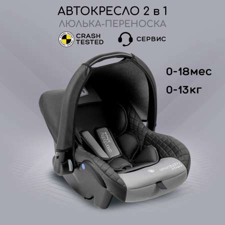 Автокресло Amarobaby 0 (0 -13 кг)