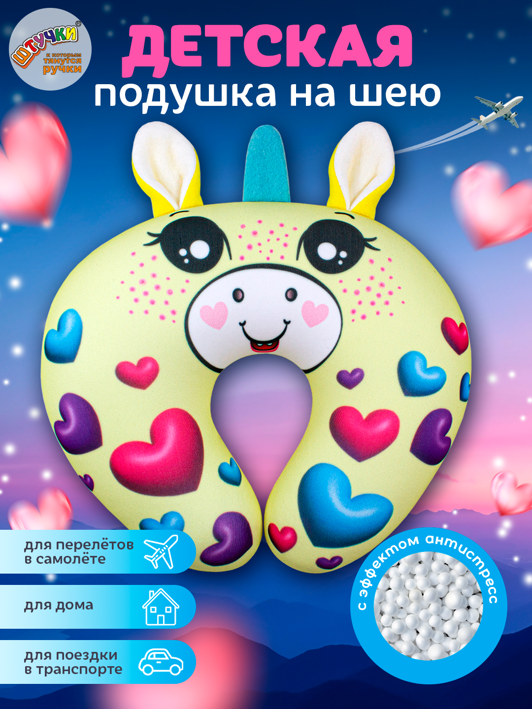 Подушка автомобильная Штучки к которым тянутся ручки Единорожка жёлтый 20 x 25 см - фото 1