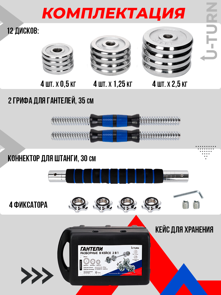 Гантели U-TURN 2в1 / Гантели+штанга / В комплекте 12 дисков / 20 кг / Синий / В кейсе - фото 3