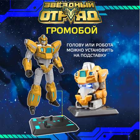 Фигурка Звездный отряд Громобой