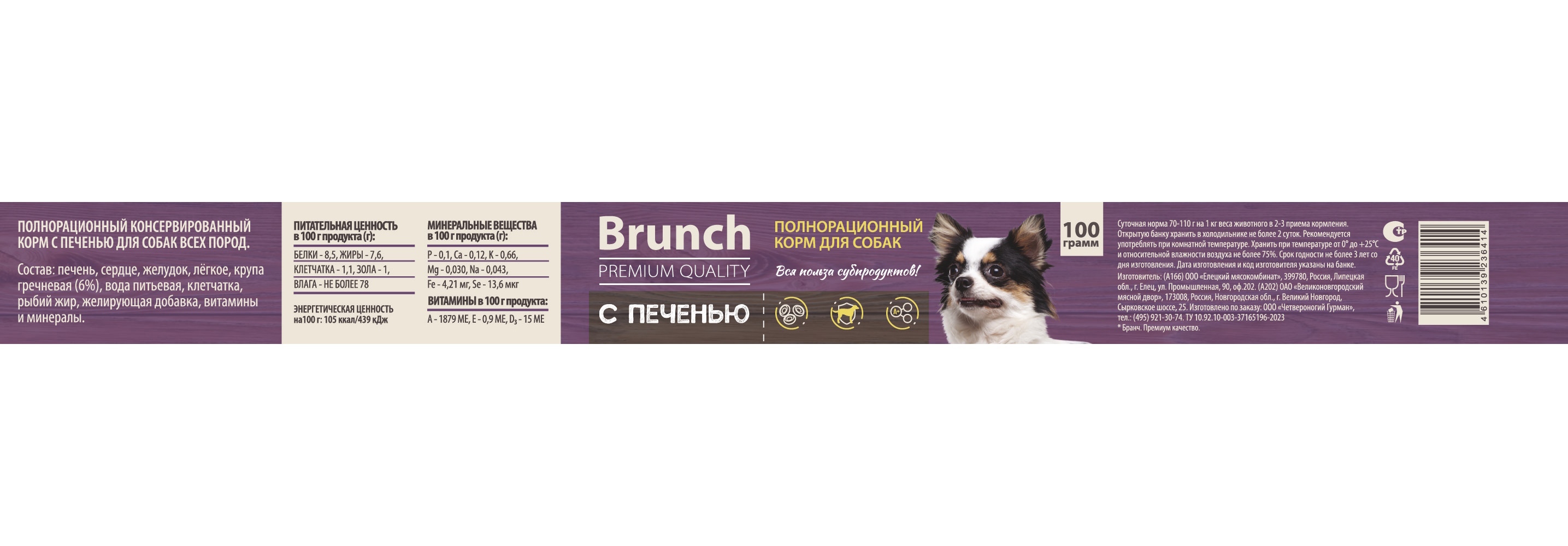 Корм для собак влажный полнорационный Brunch с печенью 100г - фото 3