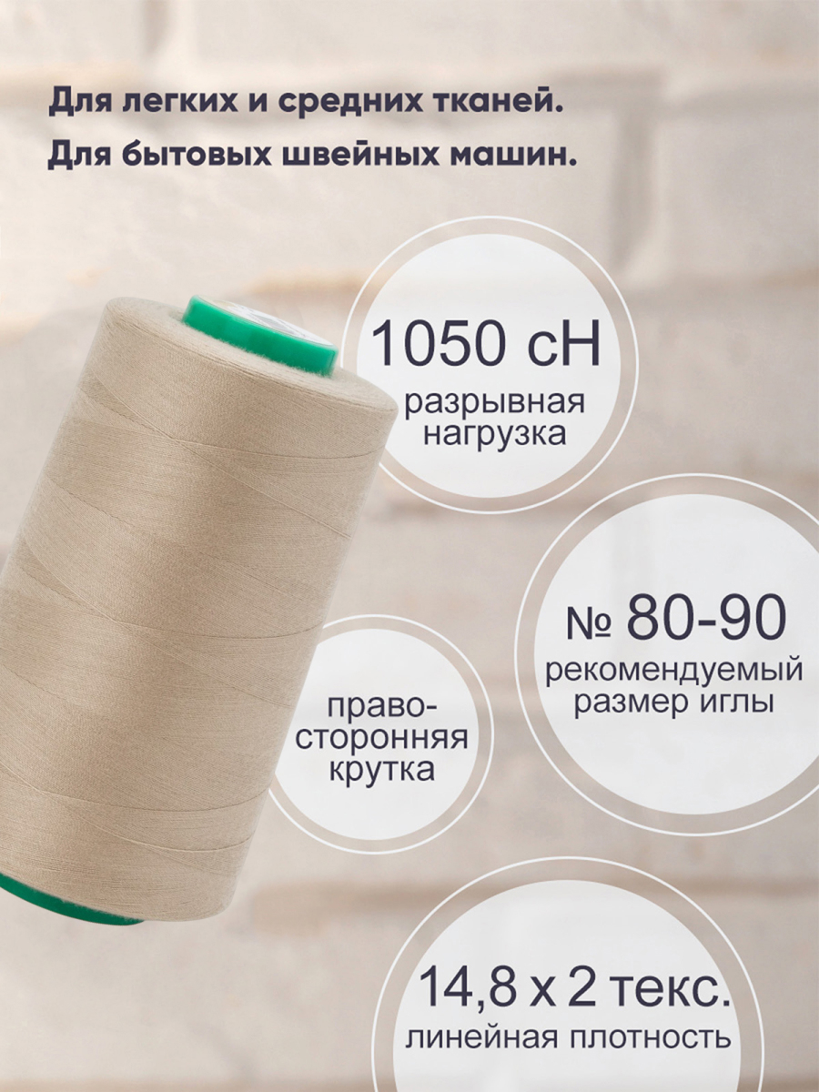 Нитки для шитья 40/2 Bestex 5000 ярдов 1 шт цвет 256 - фото 2