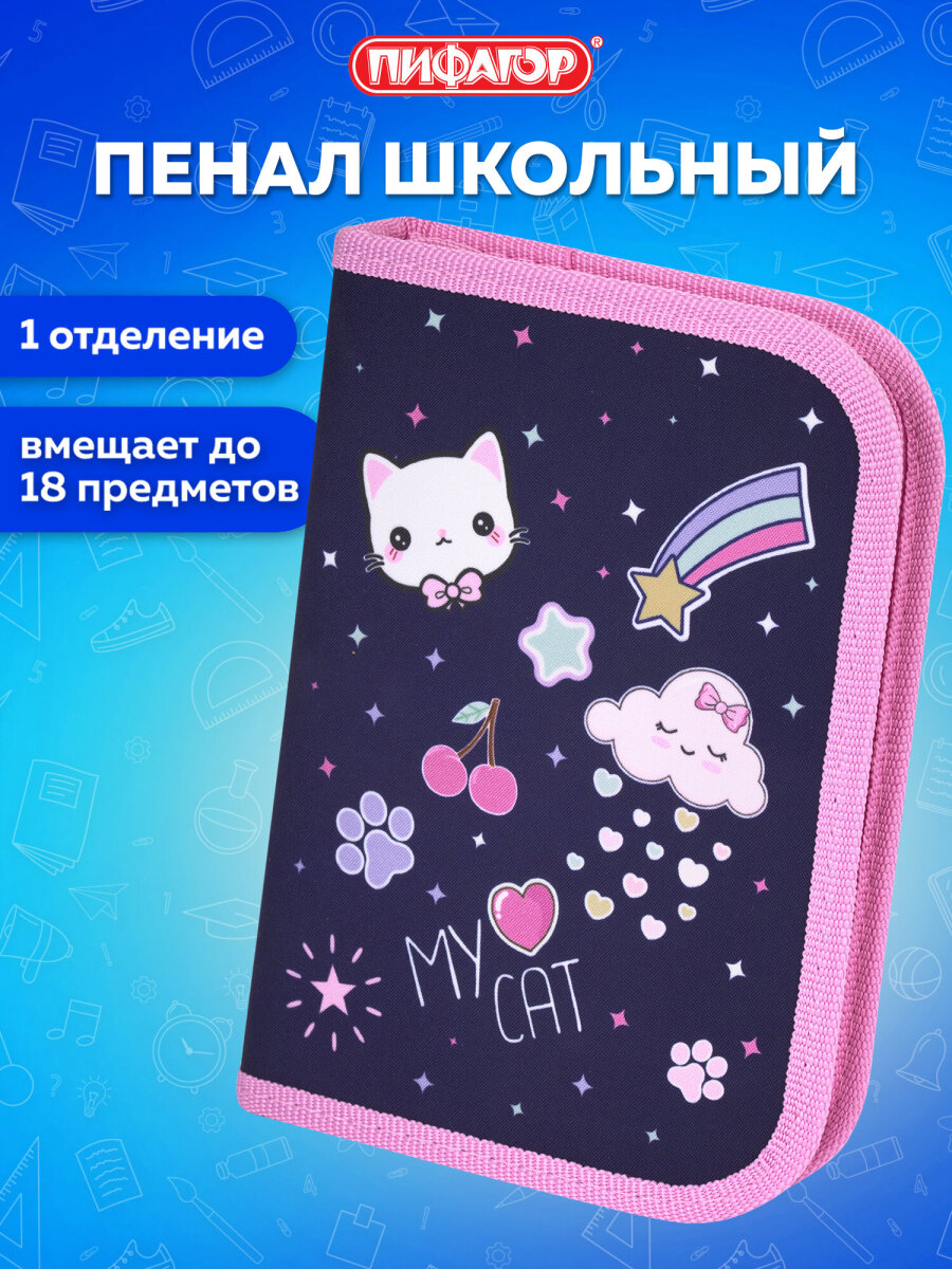 Пенал Пифагор - фото 1