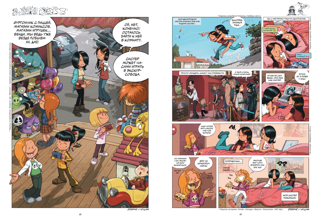 Книга АЗБУКА Графические романы. Казенов К., Уильям. Сёстры. Не путайся под ногами! - фото 14