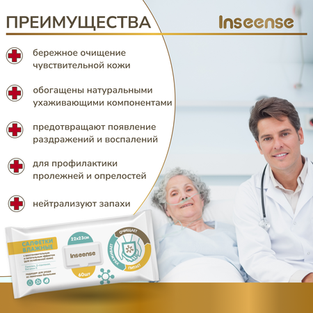 Влажные салфетки INSEENSE для интимной гигиены 3 упак. 60 шт.