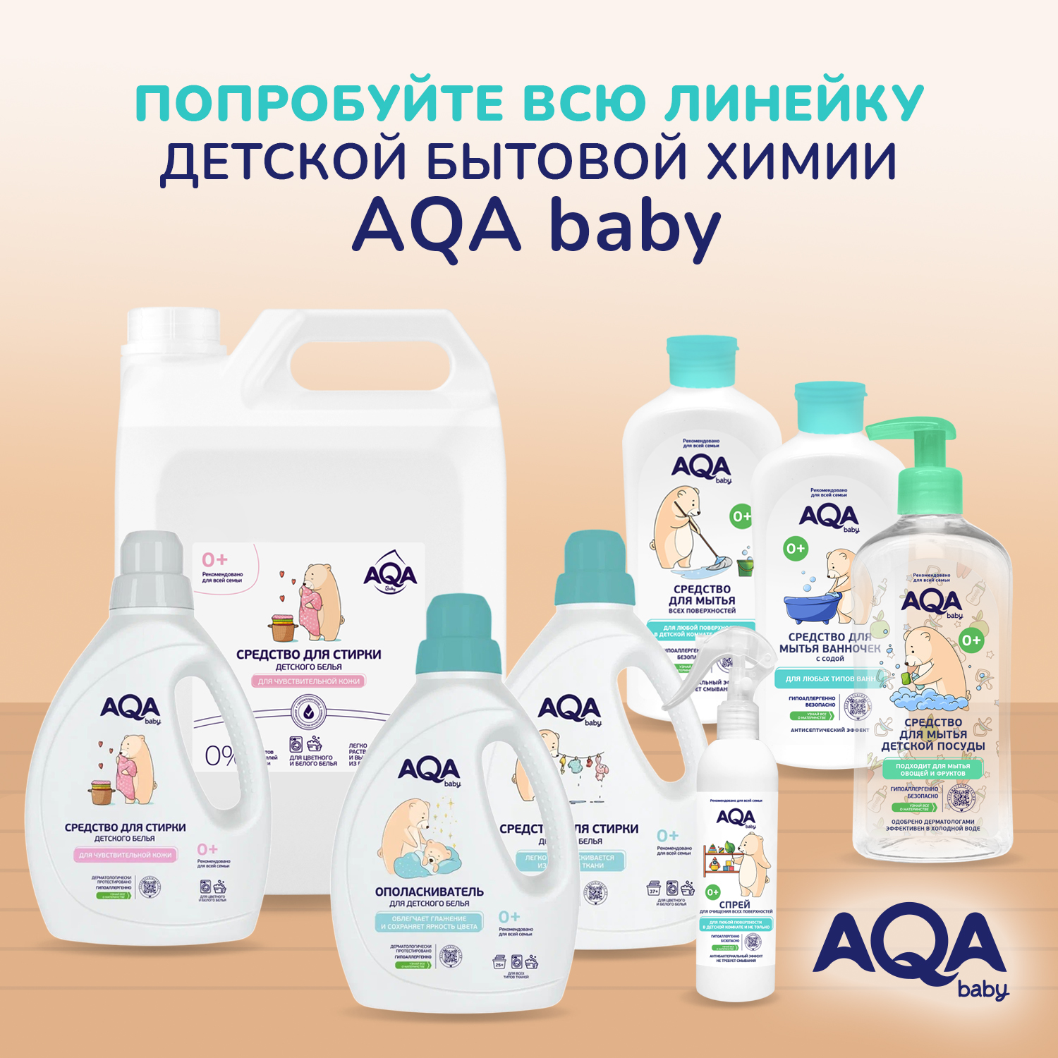 Моющее средство AQA baby Антибактериальный эффект 500 мл для поверхностей - фото 11