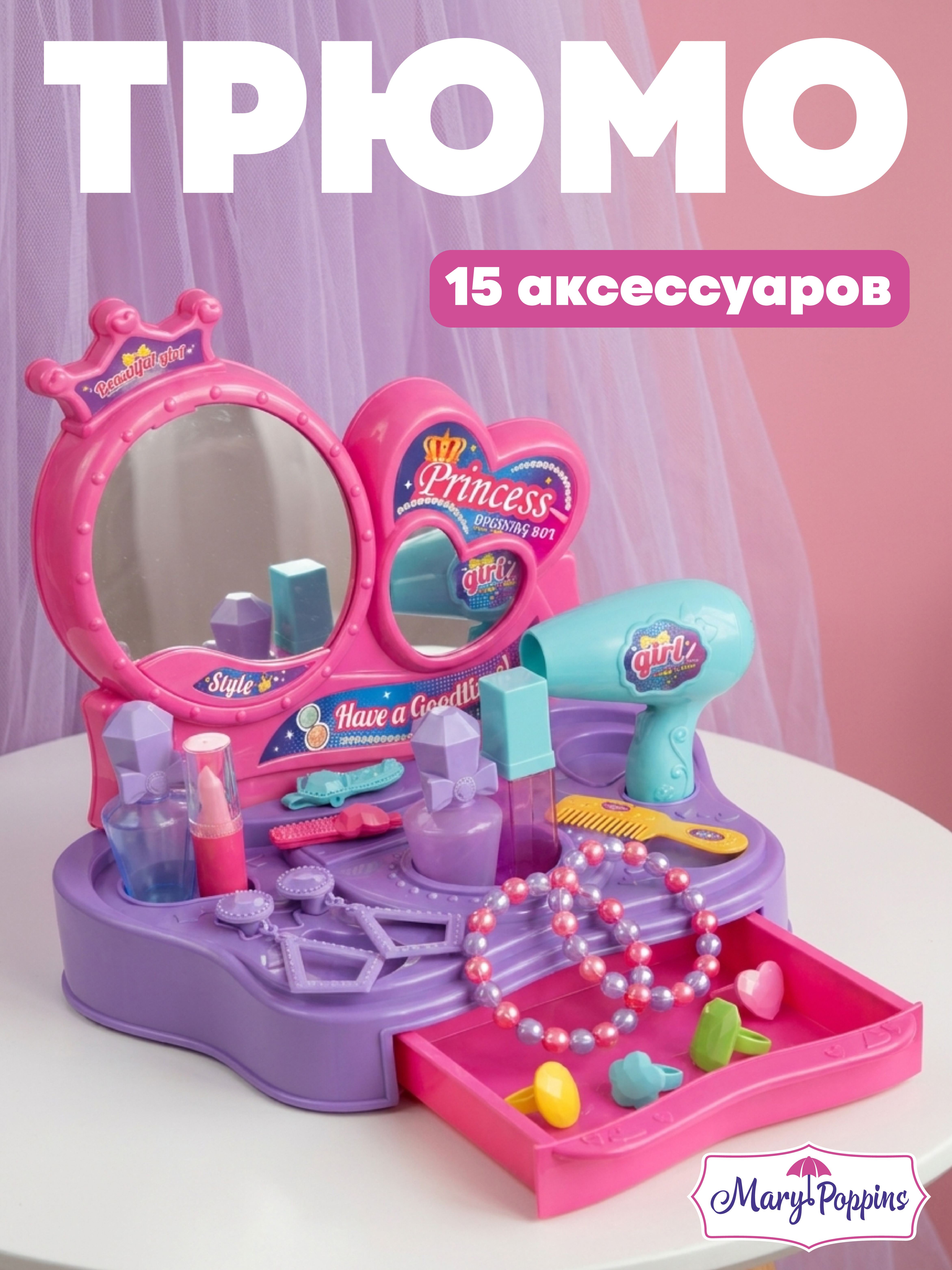 Игрушка Mary Poppins туалетный столик - фото 1