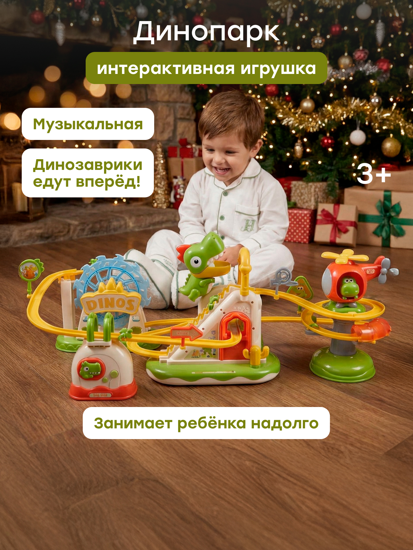 Трек Happy Baby Dinopark 331987 - фото 1