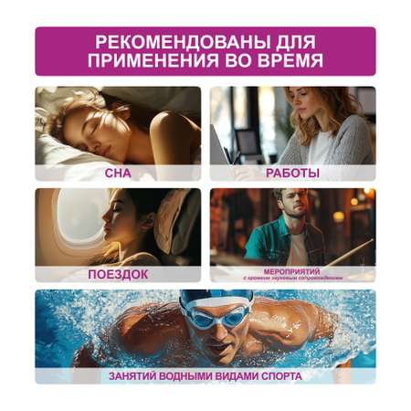 Беруши силиконовые Travel Dream Защита от воды № 4
