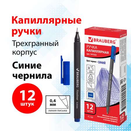 Ручка капиллярная Brauberg 12 шт.