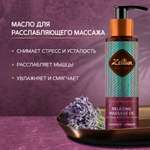 Масло Zeitun Ритуал расслабления 110 мл