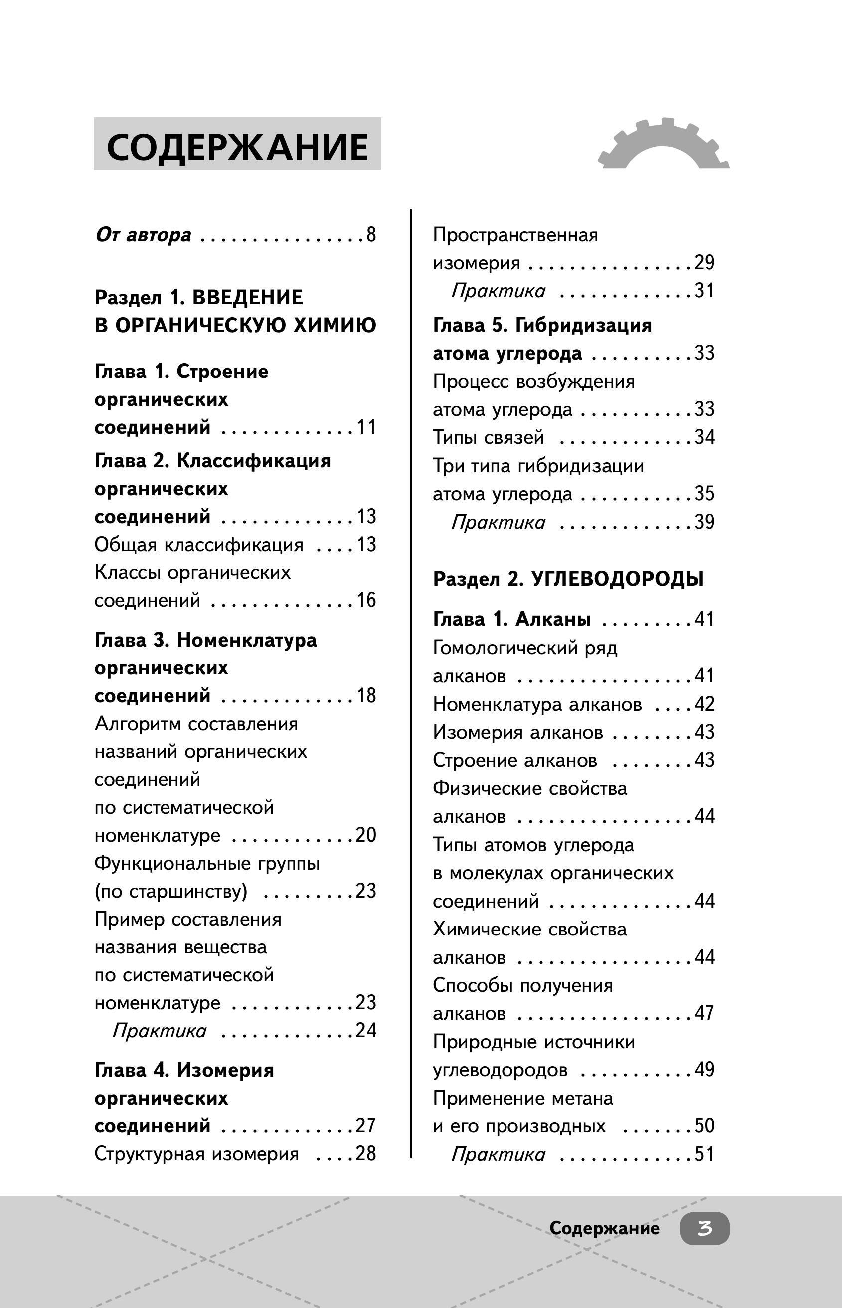 Книга Эксмо ЕГЭ Химия Органическая химия - фото 3