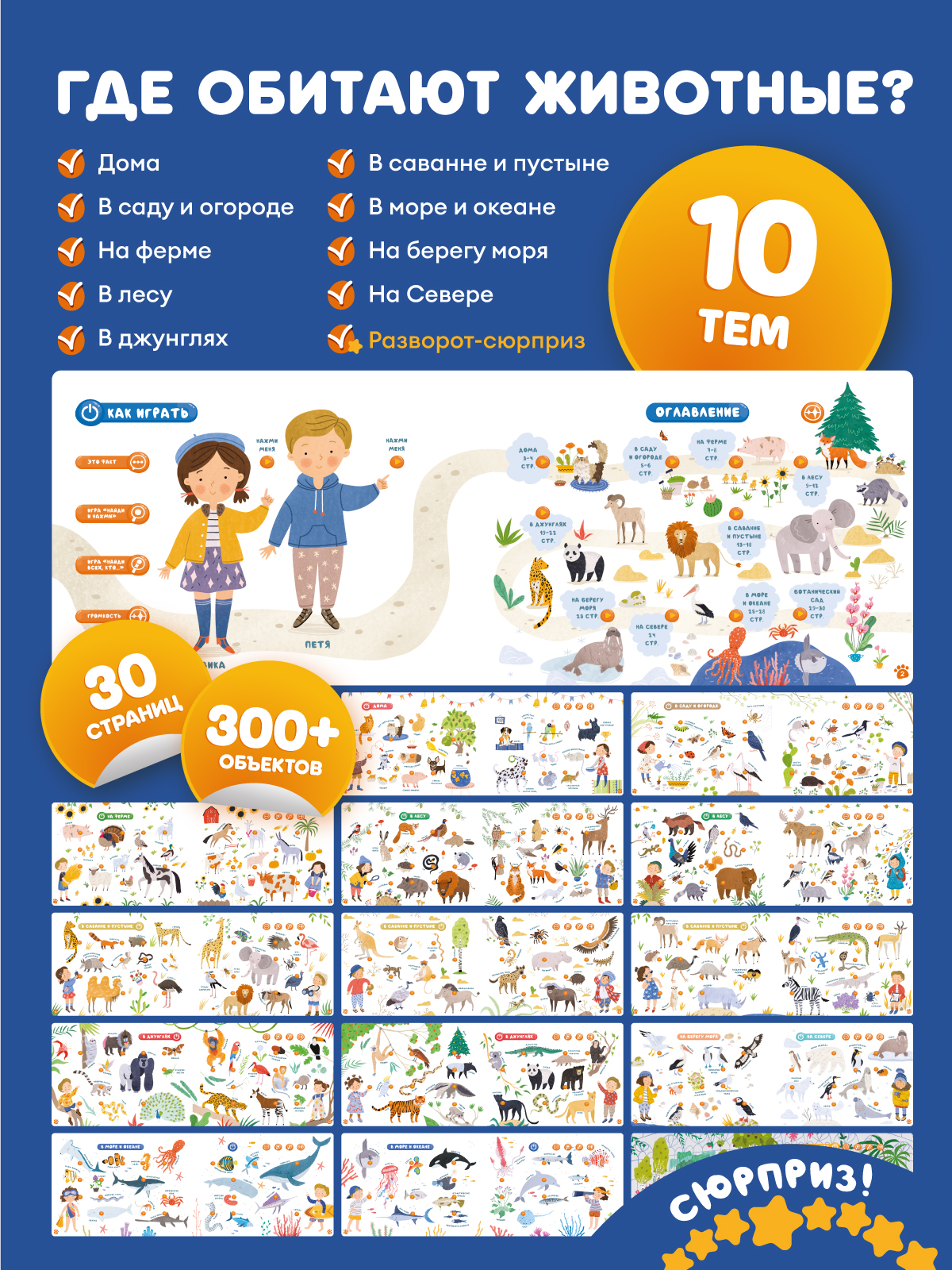 Книга интерактивная Abumba Fingerbook Какие бывают животные - фото 7