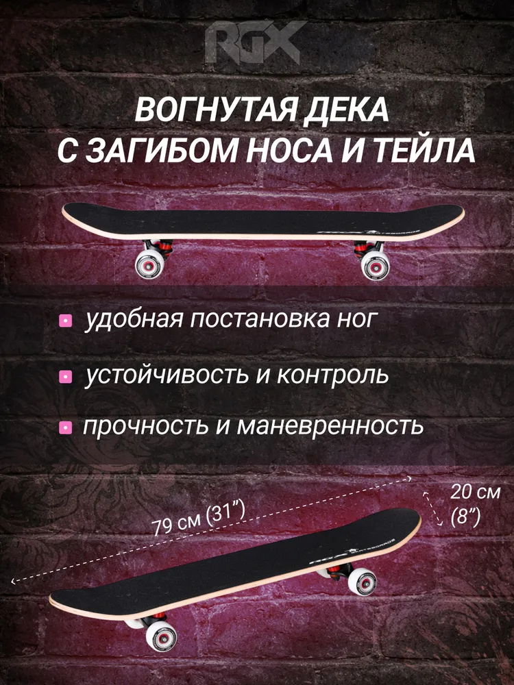 Скейтборд RGX - фото 3