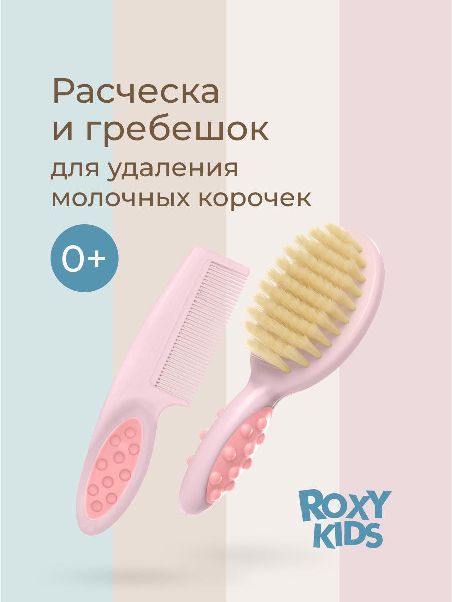 Щетка, гребень ROXY-KIDS - фото 1