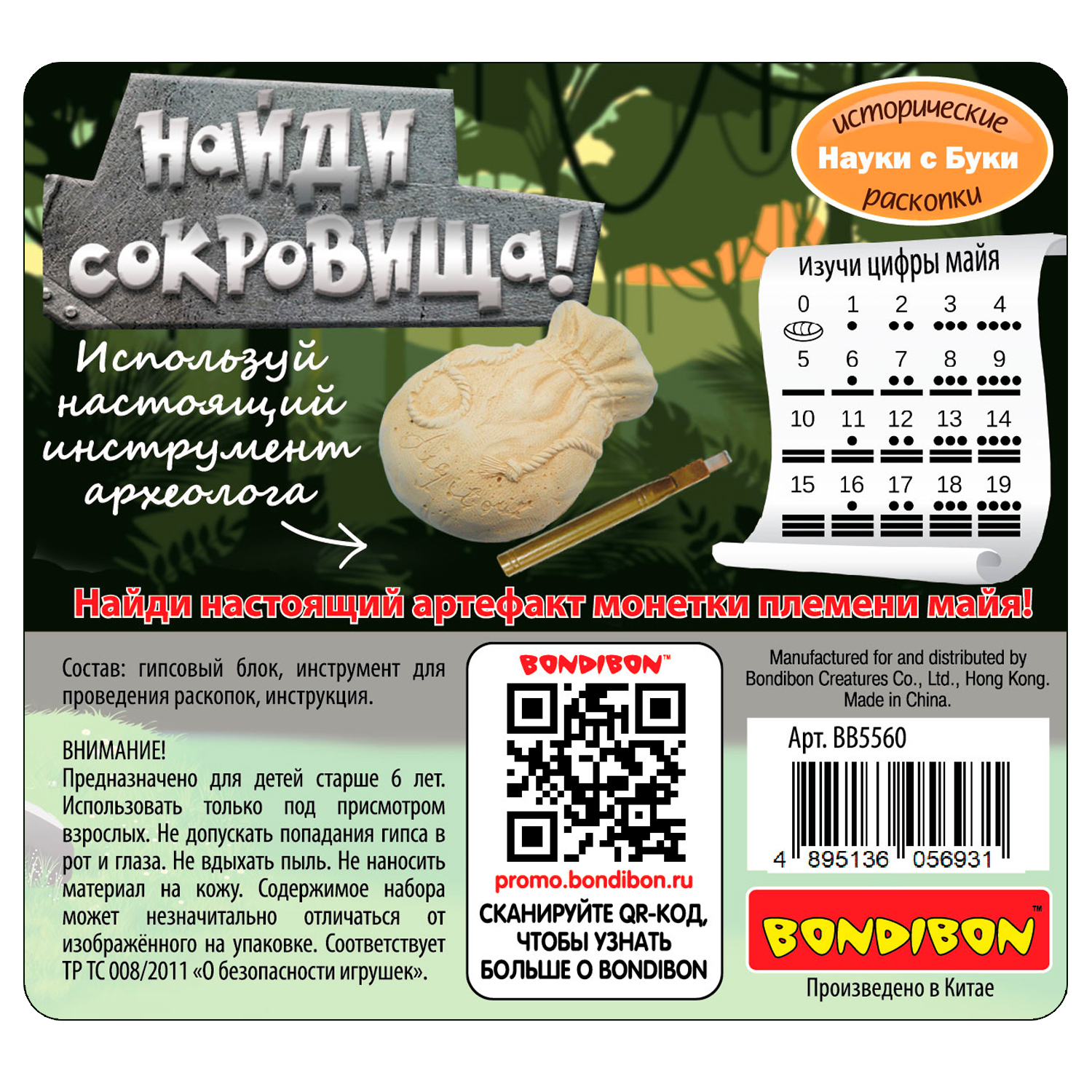Набор для раскопок Bondibon - фото 12