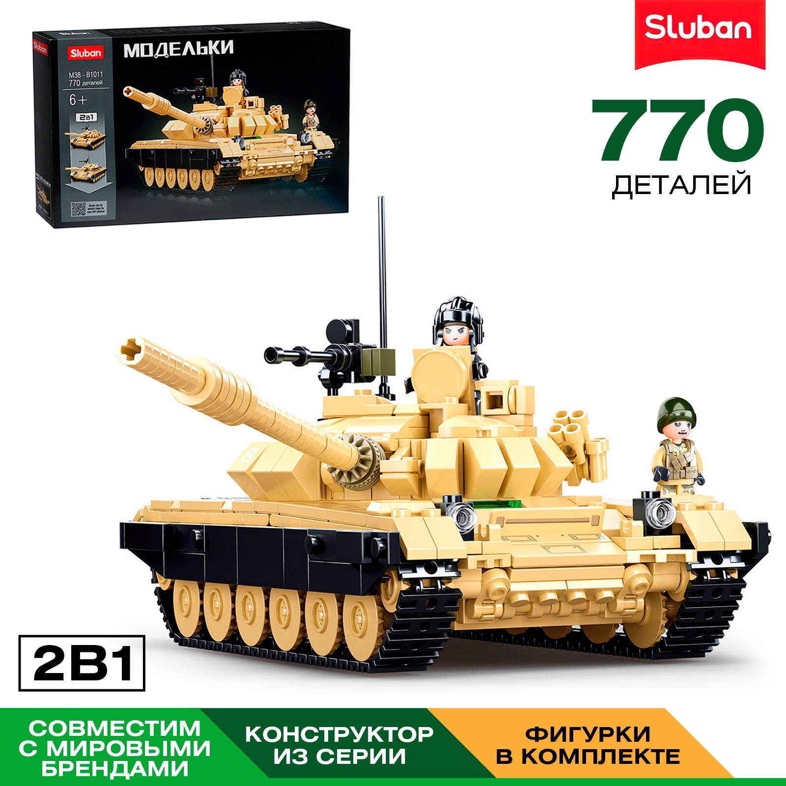 Конструктор SLUBAN - фото 1