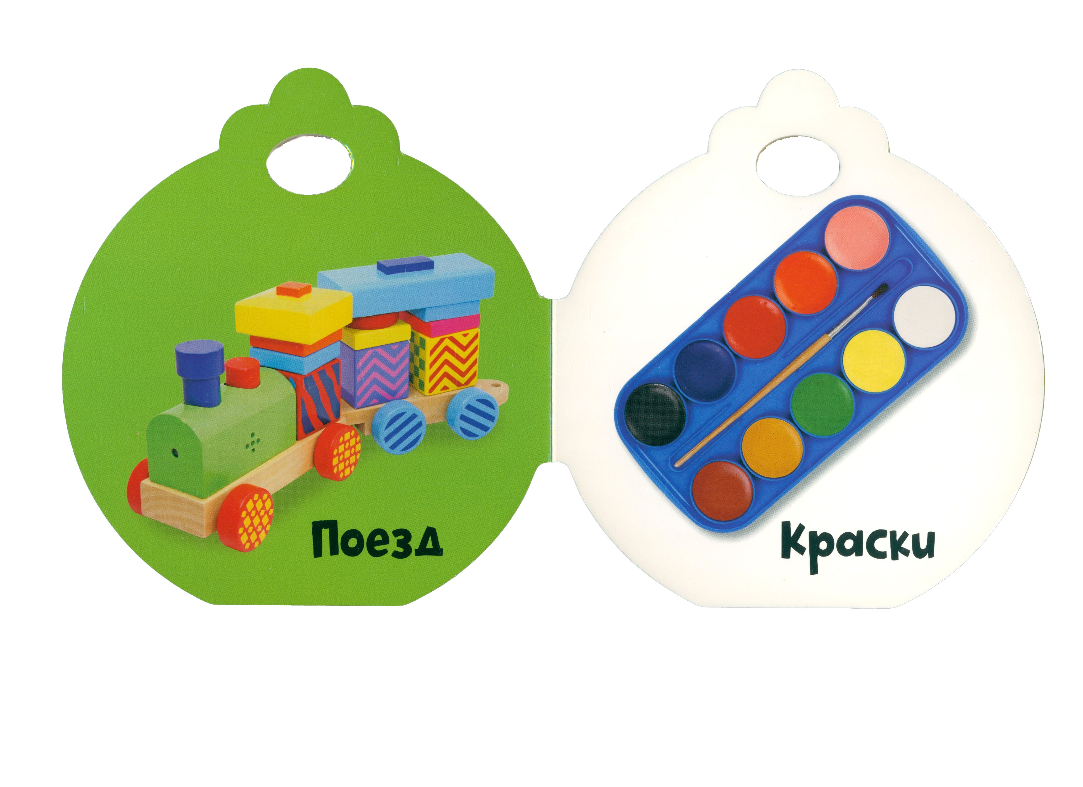 Книга Лабиринт Крошки-ладошки Первые слова - фото 4