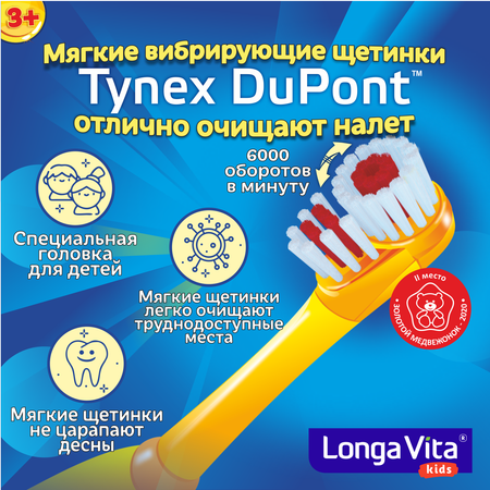 Зубная щетка электрическая LONGA VITA от 3 лет