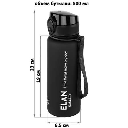 Бутылка Elan Gallery 500 мл