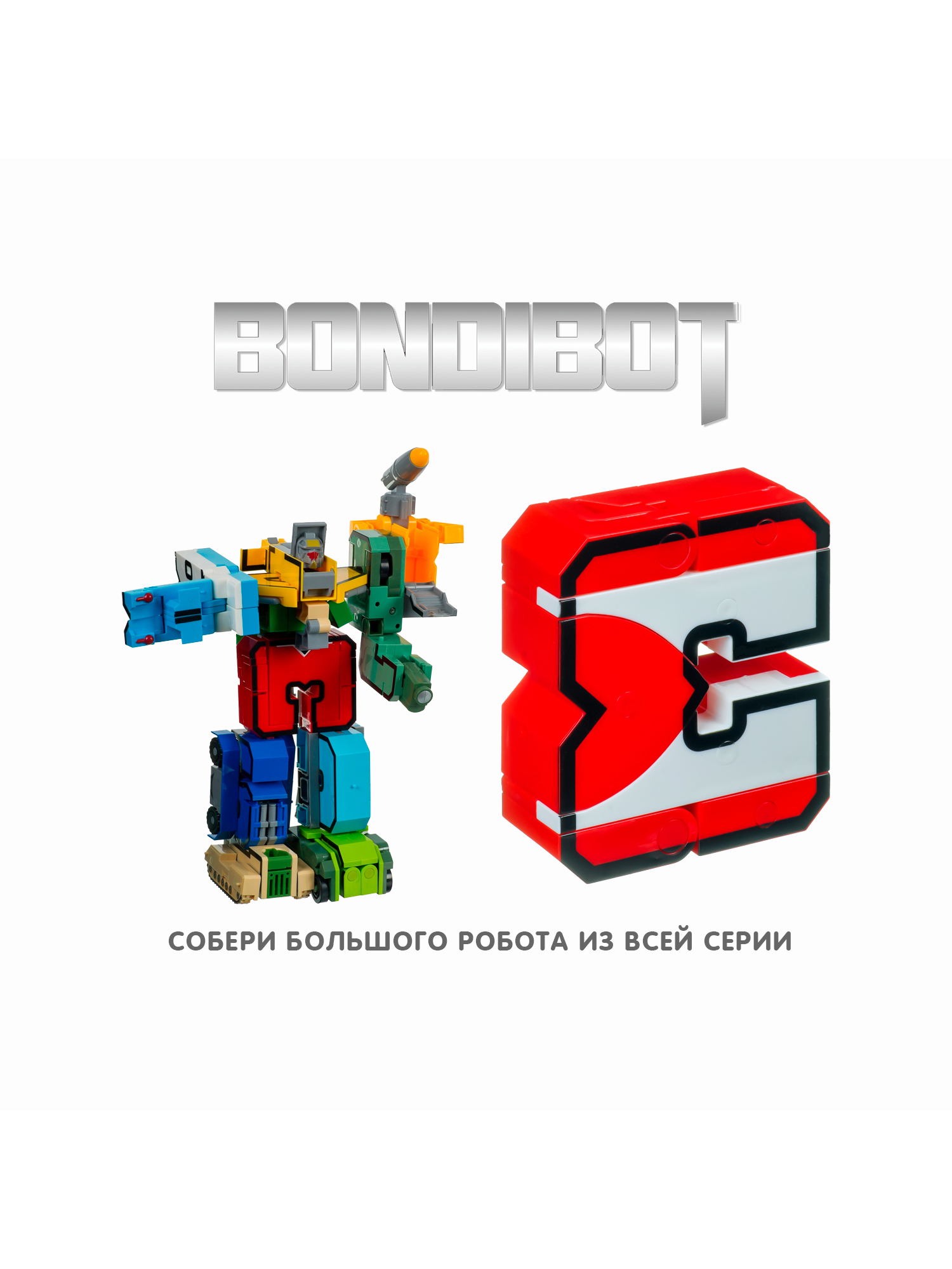 Фигурка Bondibon Цифровой переворот Цифра 2в1 - фото 6