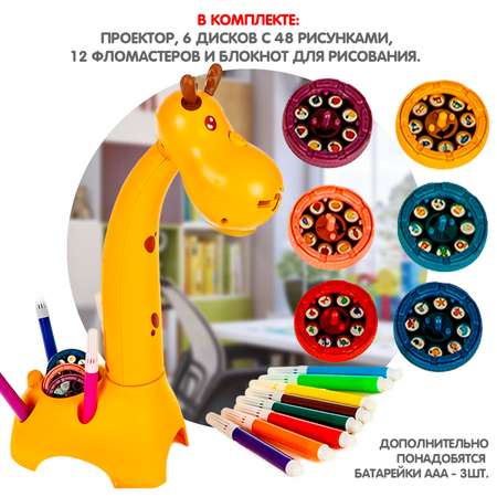 Проектор для рисования BONDIBON Жирафик 48 шаблонов рисунка и 12 фломастеров