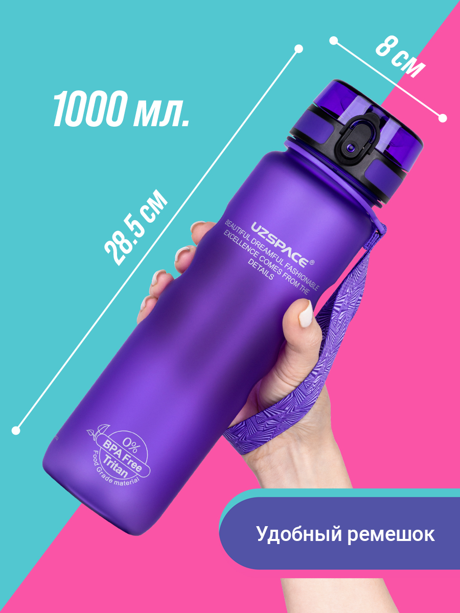 Бутылка UZSPACE 1000 мл - фото 4