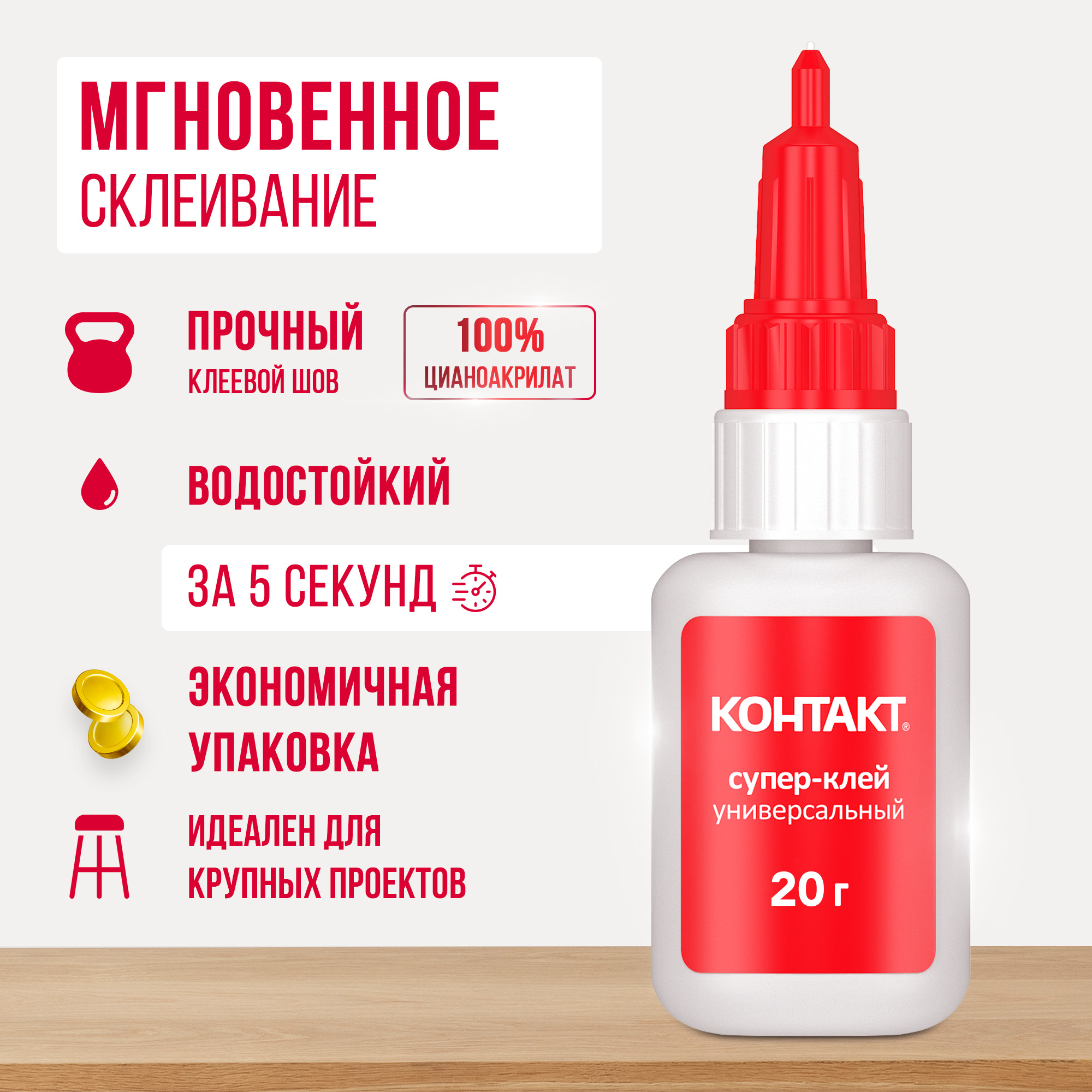 Клей бытовой КОНТАКТ 20 г 1 шт. - фото 3
