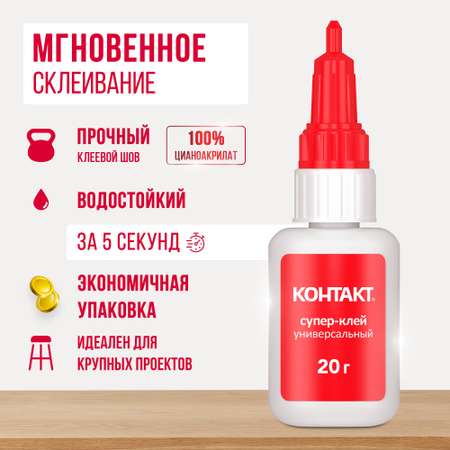 Клей бытовой КОНТАКТ 20 г 1 шт.