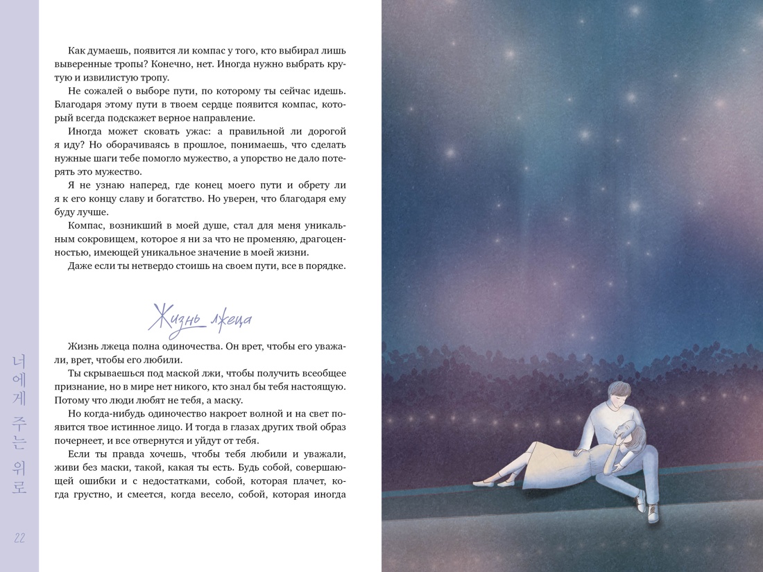 Книга КОЛИБРИ Псих для БиЖ Ким Д Х Драгоценной тебе Поддержка и забота на каждой странице - фото 15