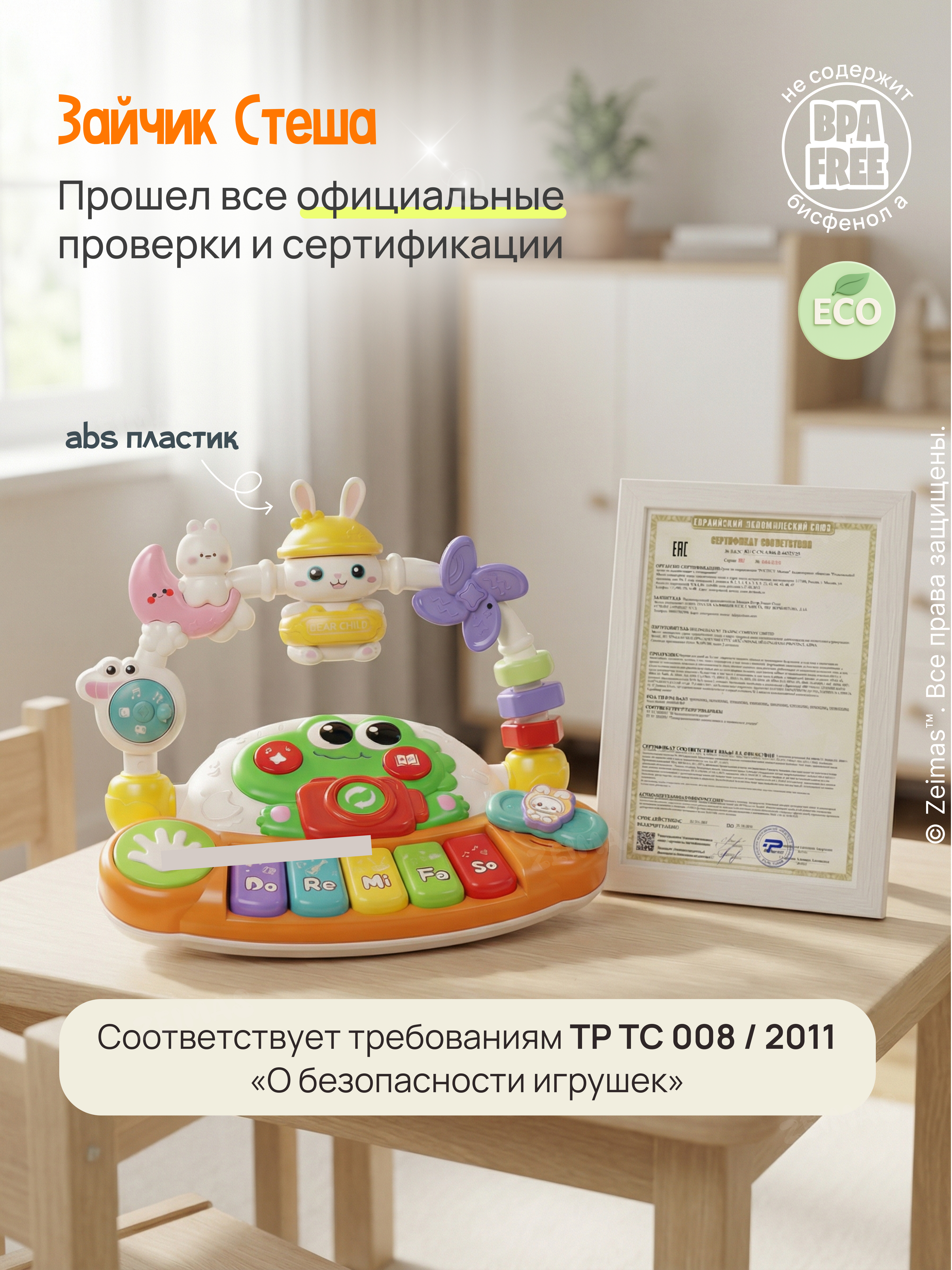 Игрушка Zeimas развивающая игрушка Пианино - фото 16