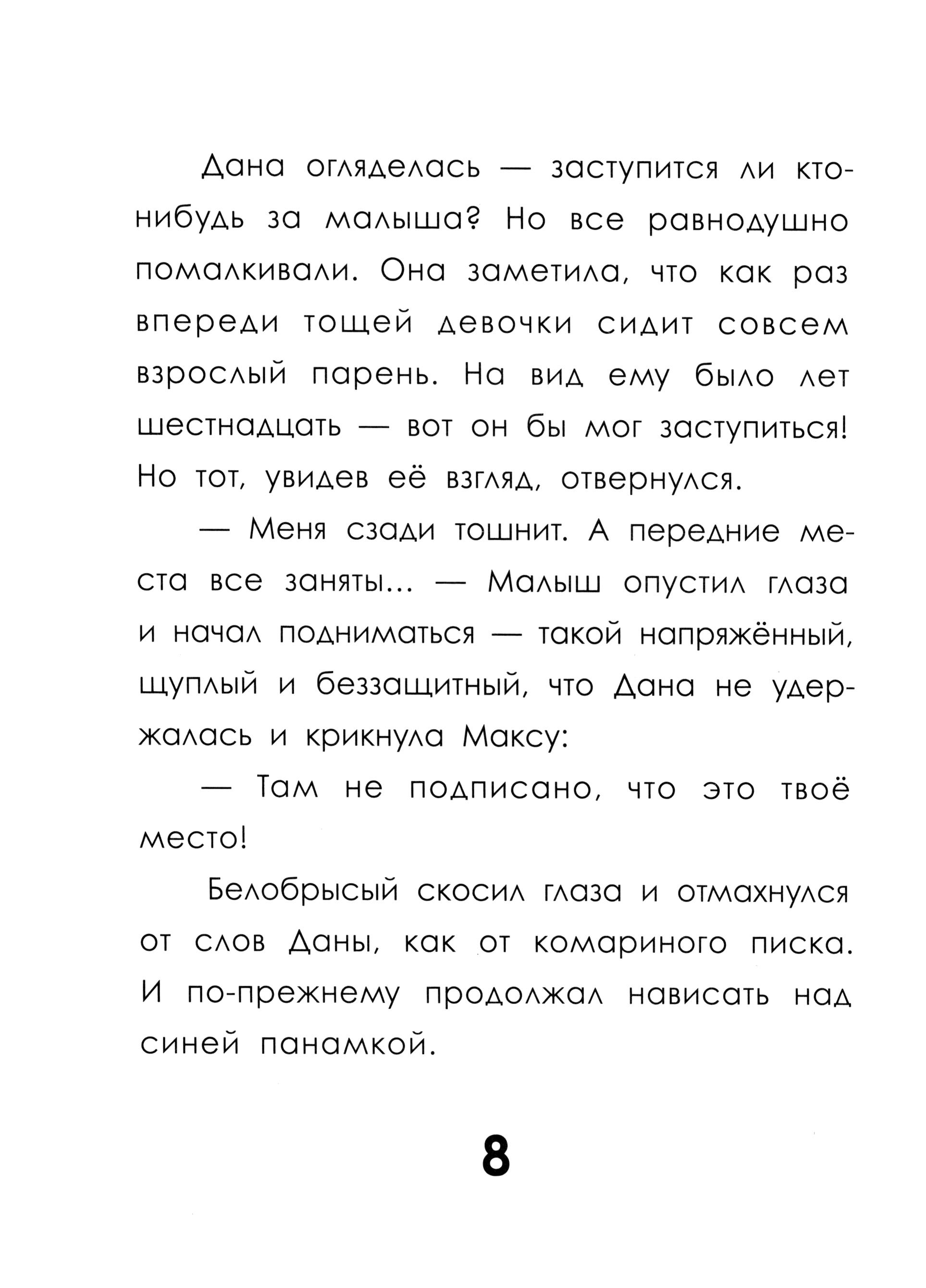 Книга Стрекозa След косули - фото 3